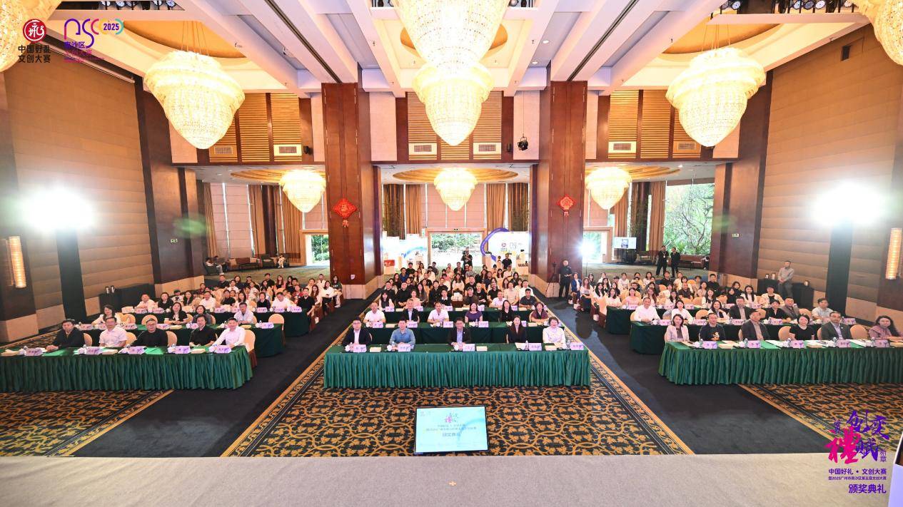 中国好礼•文创大赛暨2025广州市南沙区第五届文创大赛颁奖典礼圆满举行