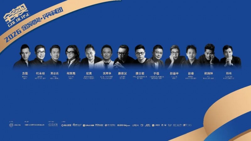 2026金案奖参评章程发布!面向全案设计团队开放申报