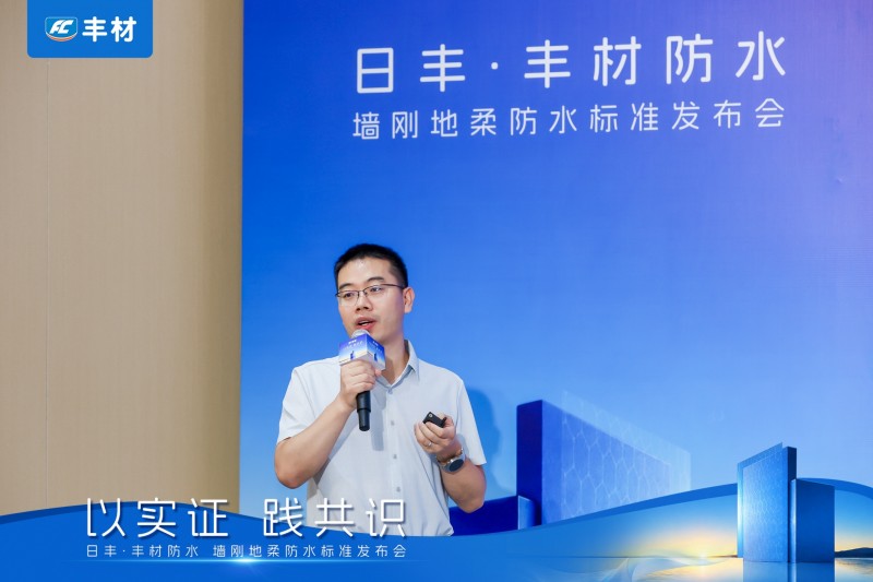 日丰丰材联合建研院发布《室内防水系统长期可靠性研究报告》,"墙刚地柔"从经验走向可量化验证