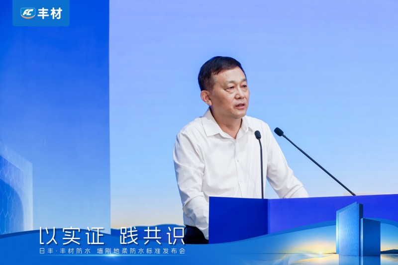 日丰丰材联合建研院发布《室内防水系统长期可靠性研究报告》,"墙刚地柔"从经验走向可量化验证