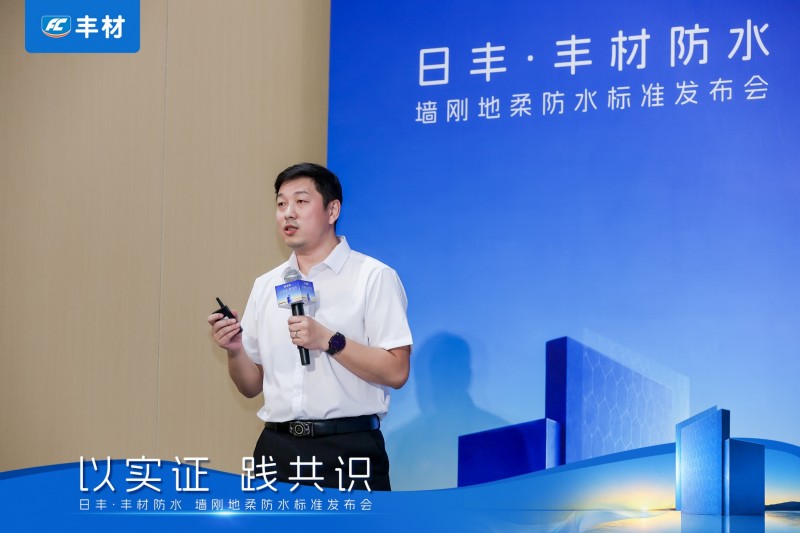 日丰丰材联合建研院发布《室内防水系统长期可靠性研究报告》,"墙刚地柔"从经验走向可量化验证