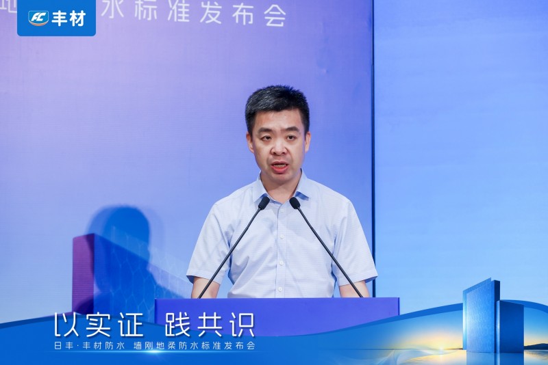 日丰丰材联合建研院发布《室内防水系统长期可靠性研究报告》,"墙刚地柔"从经验走向可量化验证