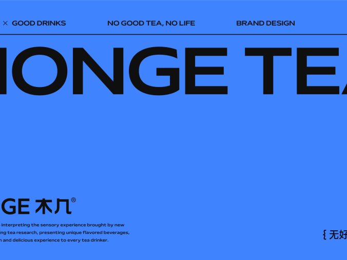木几茶饮品牌VI设计