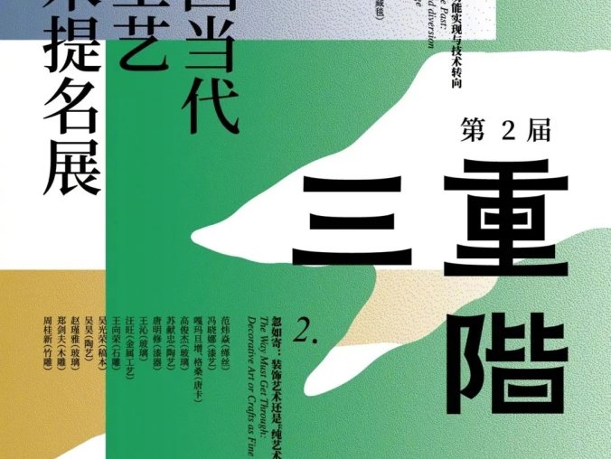 9张中文展览海报设计