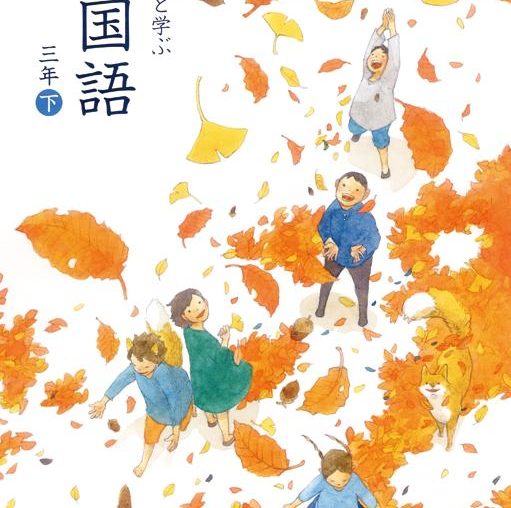 日本插画师中岛梨绘（RIE NAKAJIMA）课本封面设计