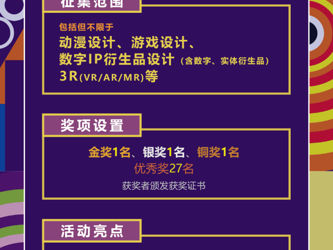 成都创意设计周2023全国高校数字文创设计公开赛征集