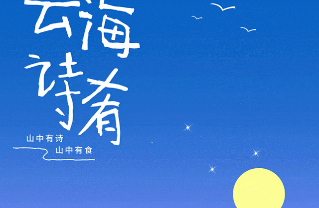 中国银联诗意海报，文案很诱人！