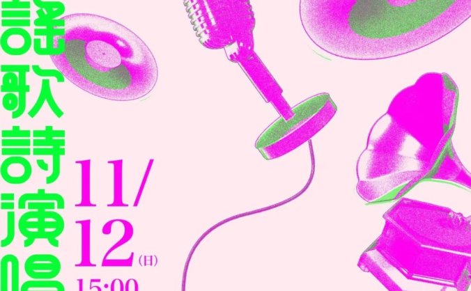 中文海报排版设计，太秀了！