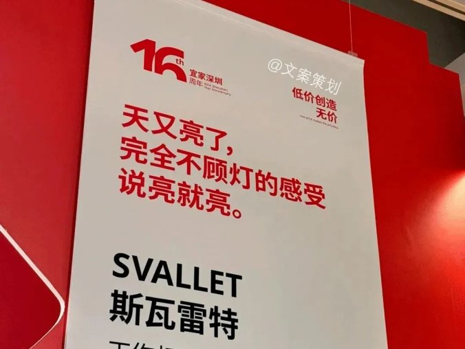 宜家的文案，太有趣了!