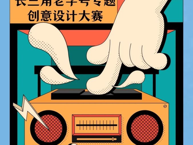 “我为老字号穿新衣”！庐阳这场创意设计大赛等你参加！